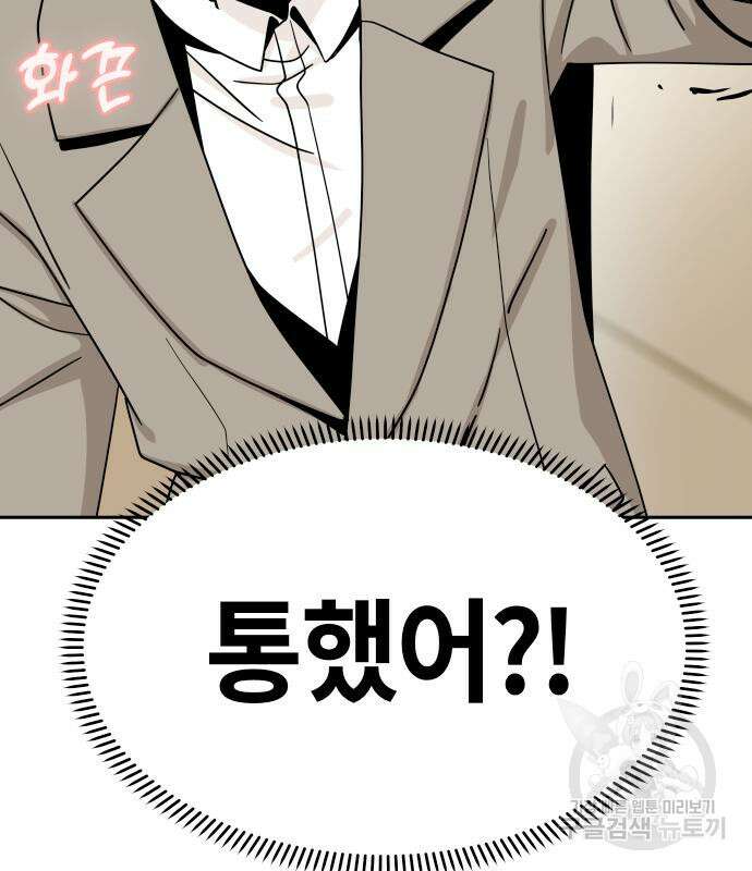 어쩌다보니 천생연분 52화 100