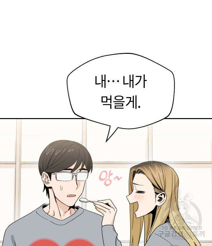 어쩌다보니 천생연분 52화 109