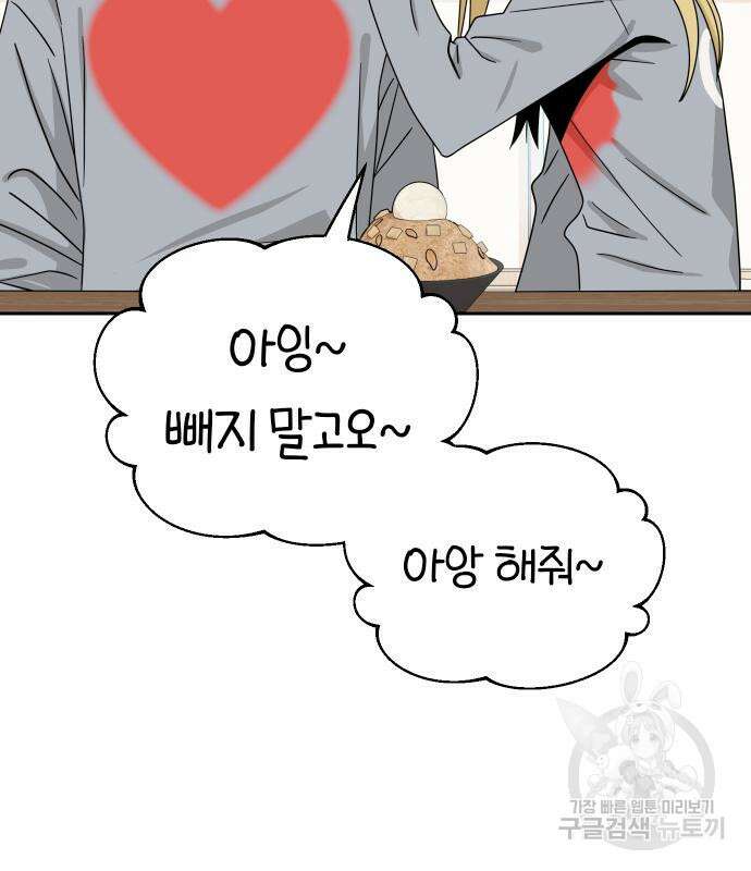 어쩌다보니 천생연분 52화 110