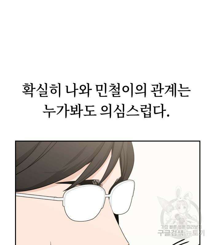 어쩌다보니 천생연분 52화 111