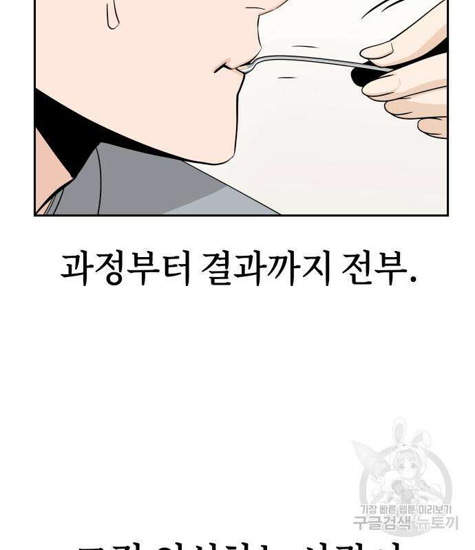 어쩌다보니 천생연분 52화 112