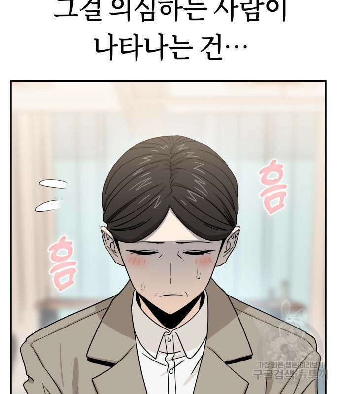 어쩌다보니 천생연분 52화 113