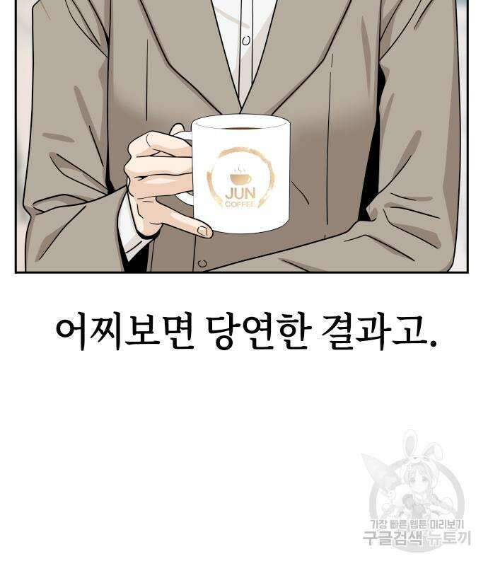 어쩌다보니 천생연분 52화 114