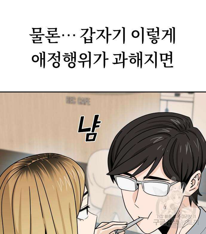 어쩌다보니 천생연분 52화 115