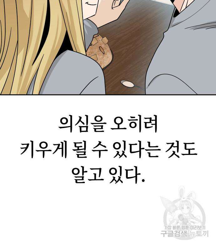 어쩌다보니 천생연분 52화 116