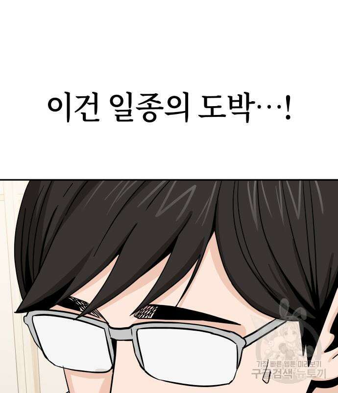 어쩌다보니 천생연분 52화 117