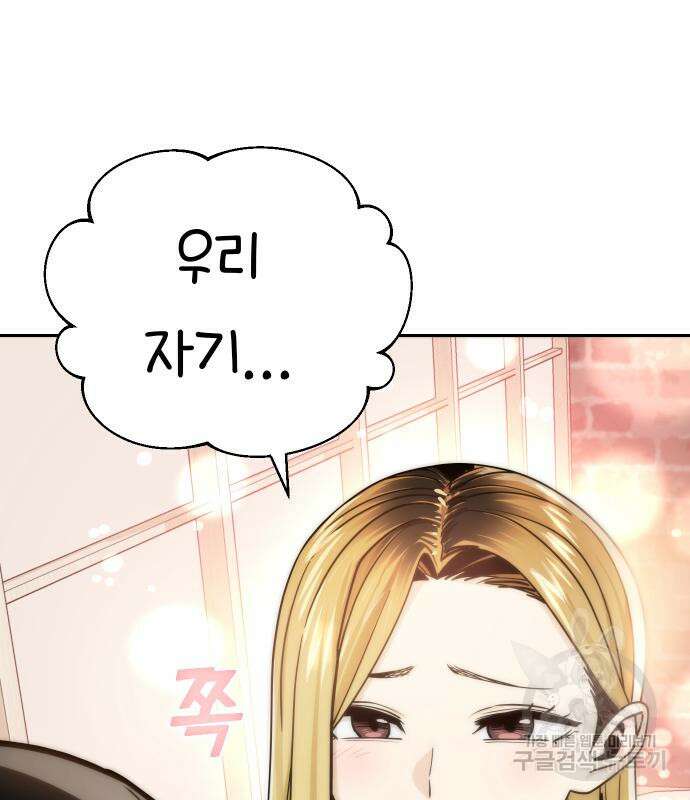 어쩌다보니 천생연분 52화 119
