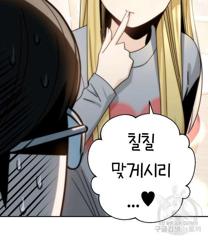 어쩌다보니 천생연분 52화 120