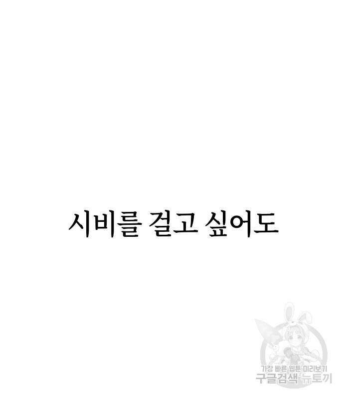 어쩌다보니 천생연분 52화 121