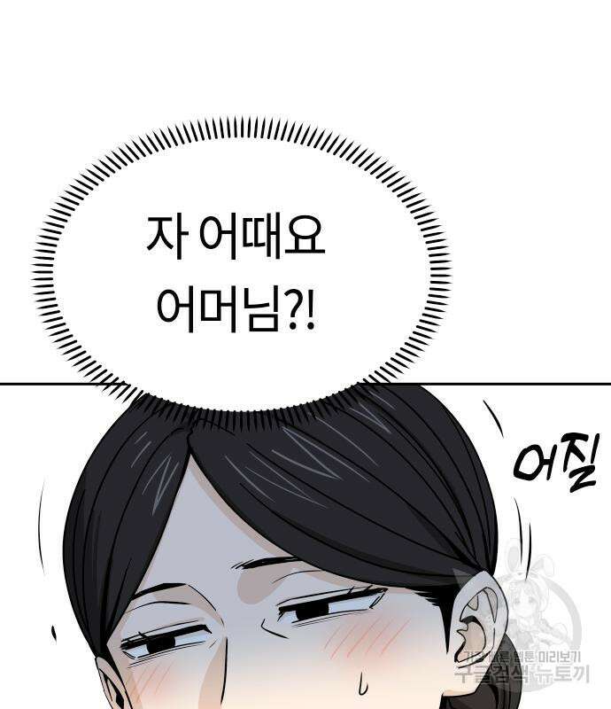 어쩌다보니 천생연분 52화 126