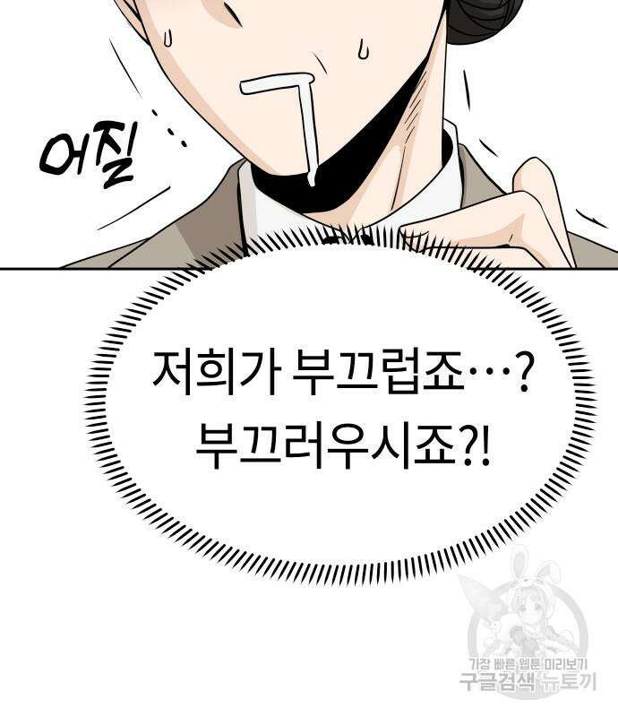 어쩌다보니 천생연분 52화 127