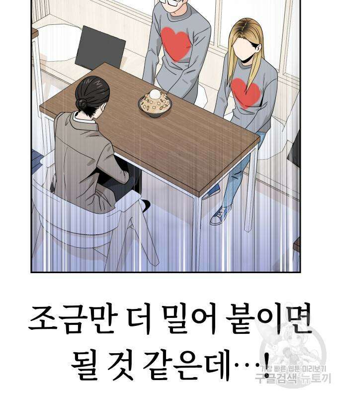 어쩌다보니 천생연분 52화 129
