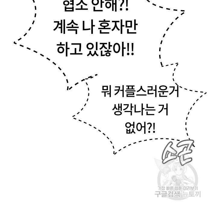 어쩌다보니 천생연분 52화 134