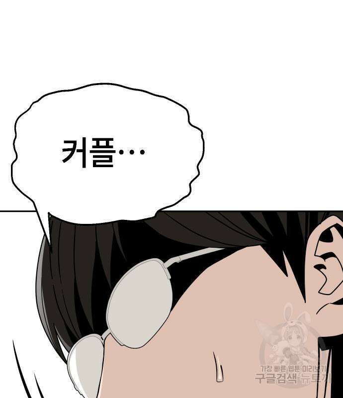 어쩌다보니 천생연분 52화 135