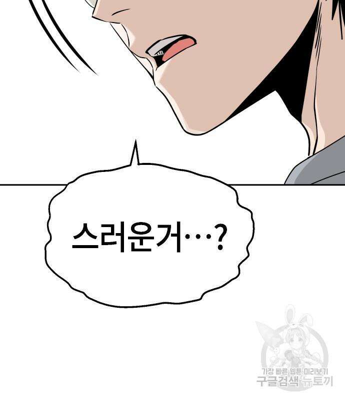 어쩌다보니 천생연분 52화 136