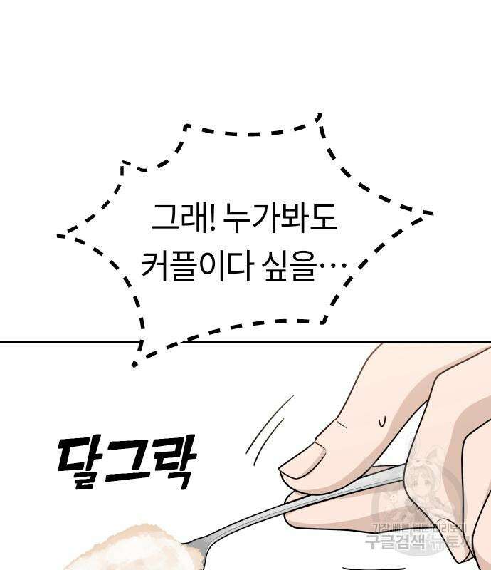 어쩌다보니 천생연분 52화 137