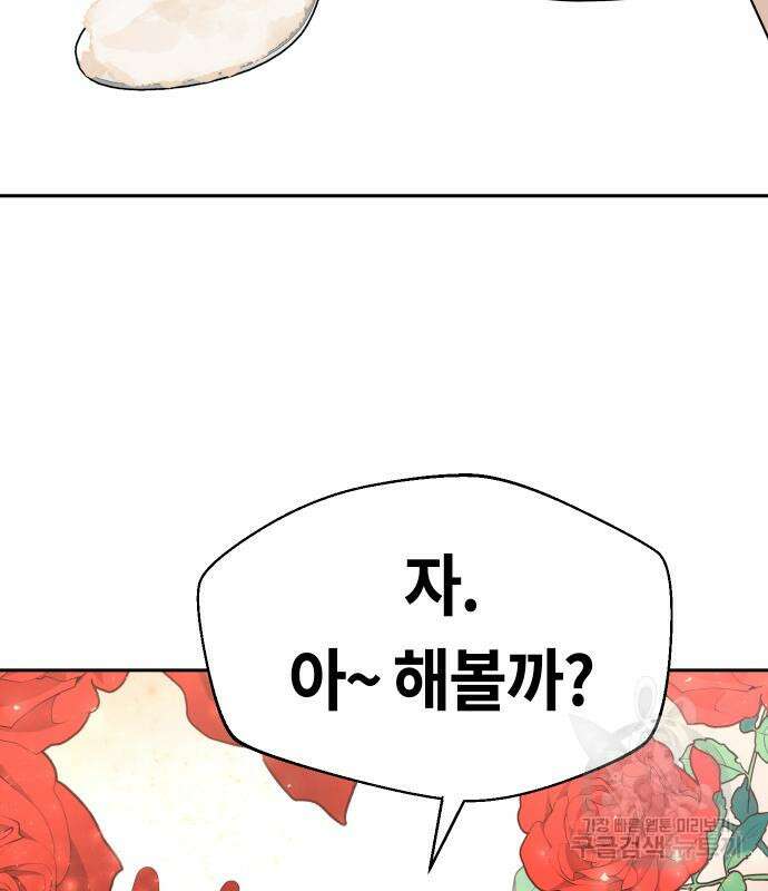 어쩌다보니 천생연분 52화 138