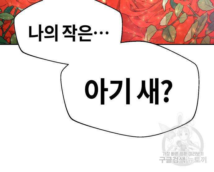 어쩌다보니 천생연분 52화 141