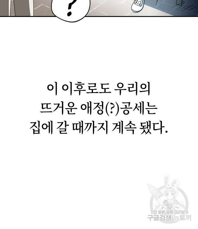 어쩌다보니 천생연분 52화 148