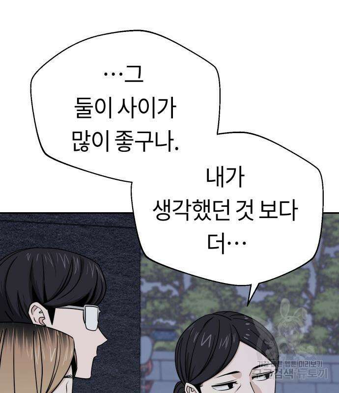 어쩌다보니 천생연분 52화 152