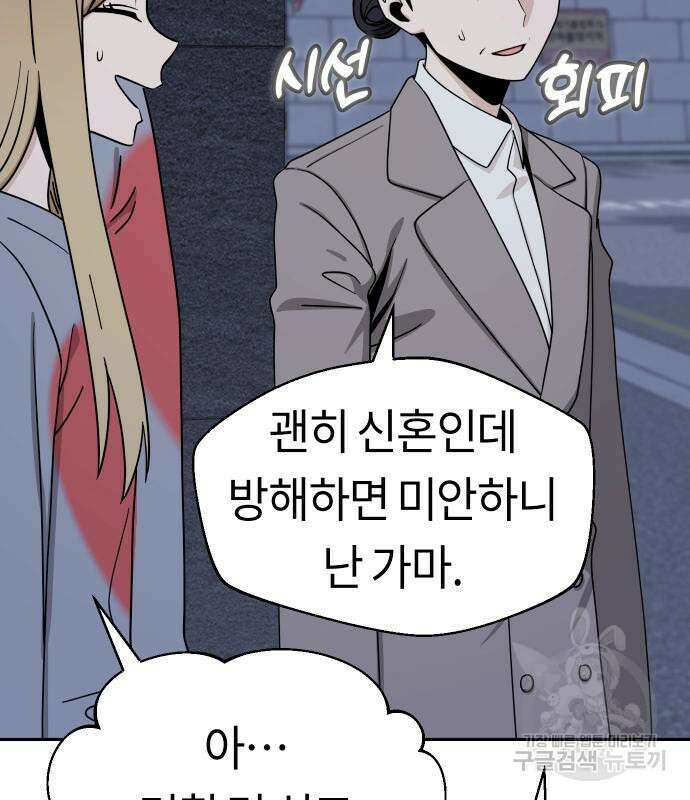 어쩌다보니 천생연분 52화 153