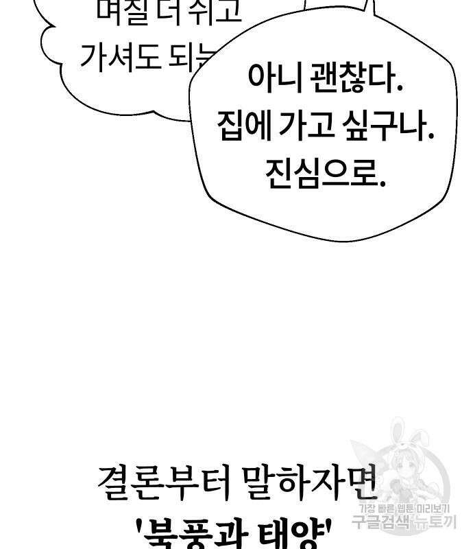 어쩌다보니 천생연분 52화 154