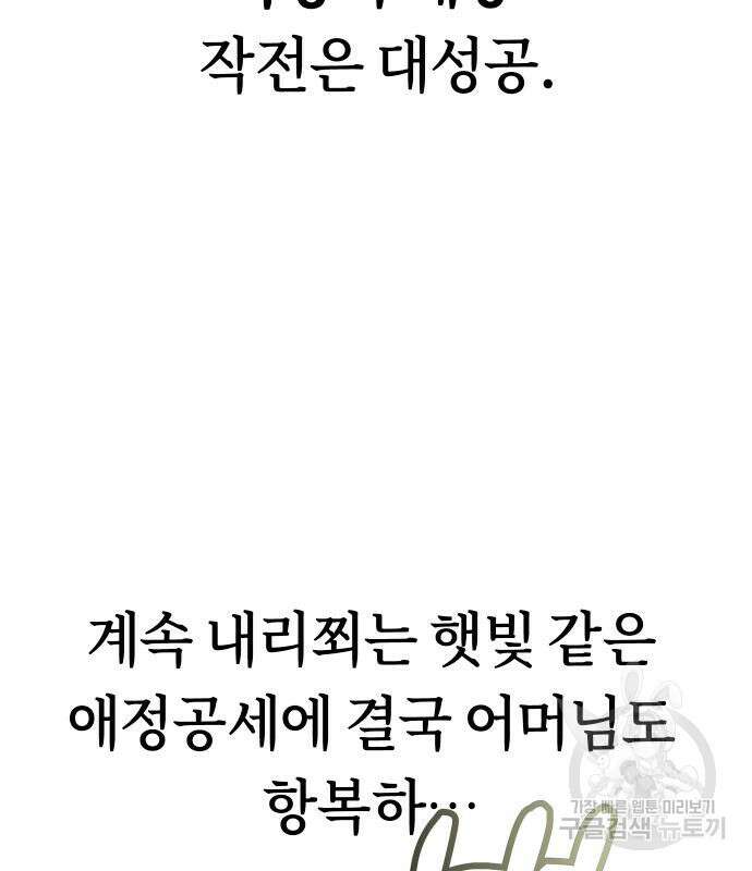 어쩌다보니 천생연분 52화 155