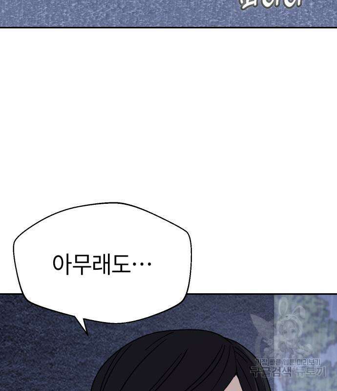 어쩌다보니 천생연분 52화 164