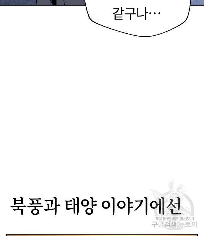 어쩌다보니 천생연분 52화 166