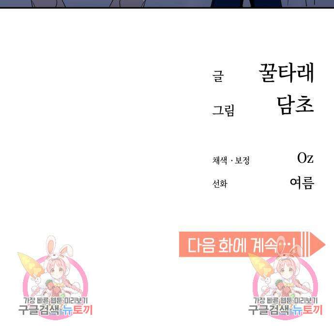 어쩌다보니 천생연분 52화 178