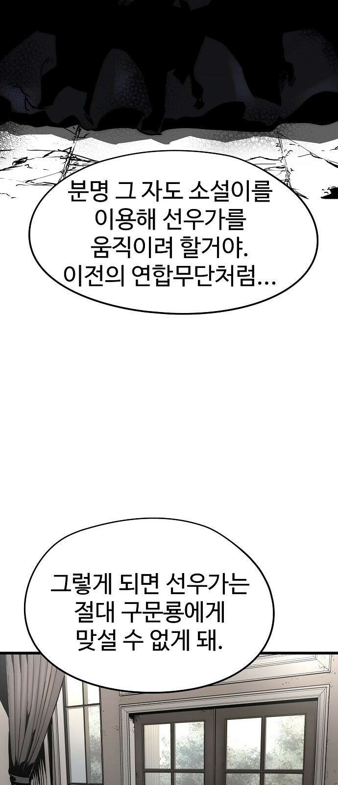 브레이커 : 이터널 포스 35화 7