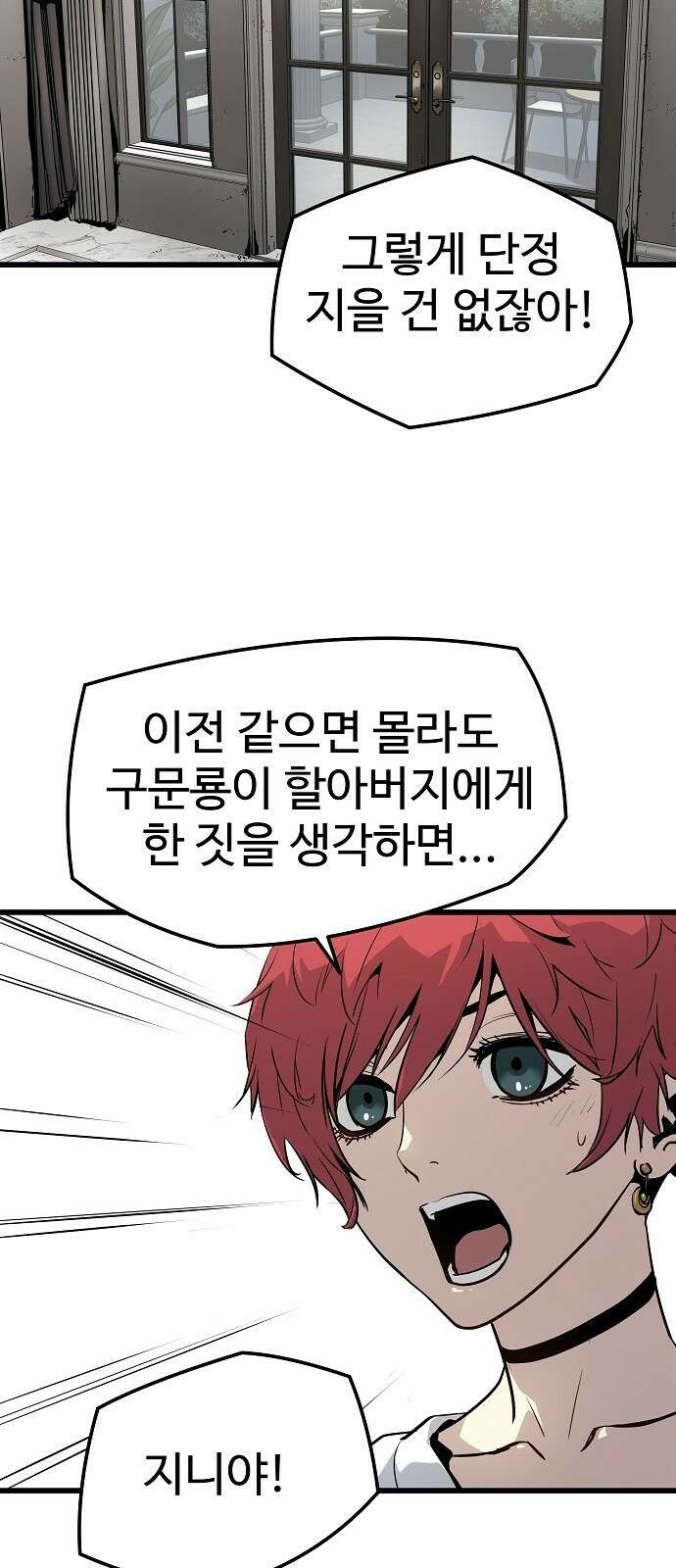 브레이커 : 이터널 포스 35화 8
