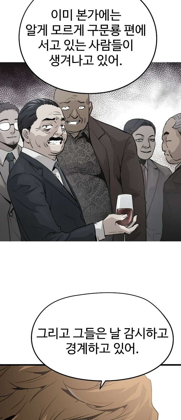 브레이커 : 이터널 포스 35화 11