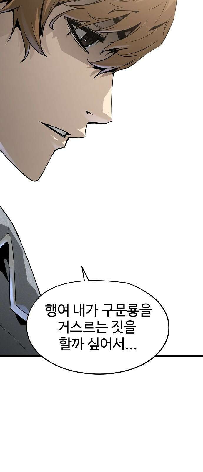 브레이커 : 이터널 포스 35화 12