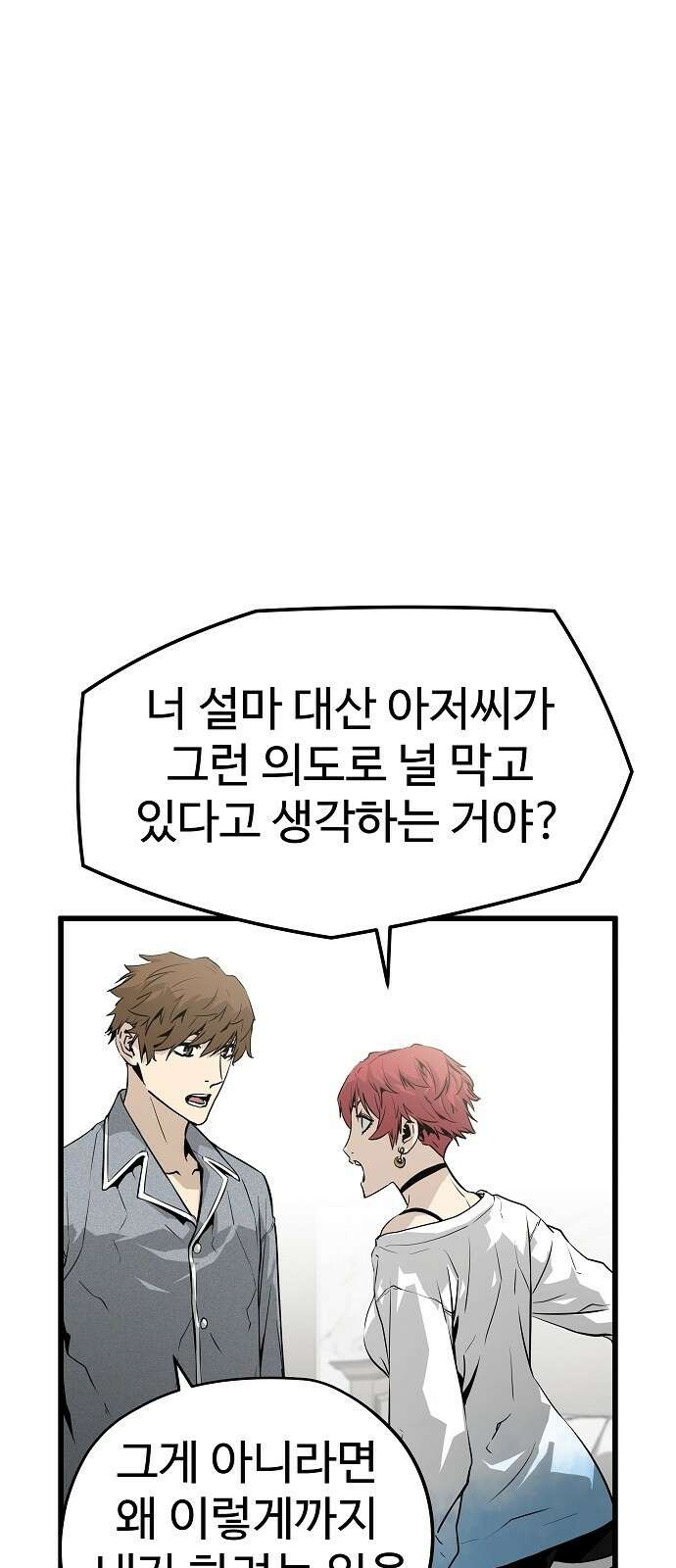 브레이커 : 이터널 포스 35화 13