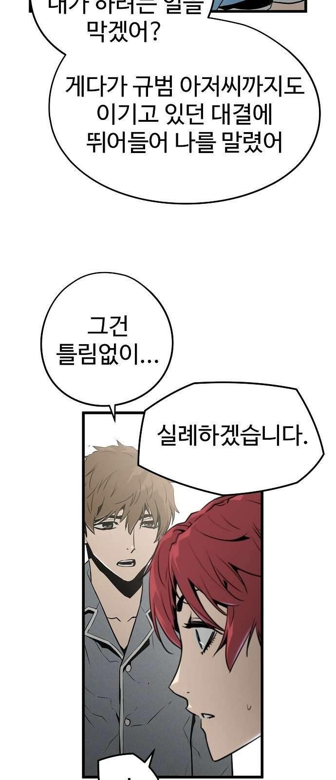 브레이커 : 이터널 포스 35화 14