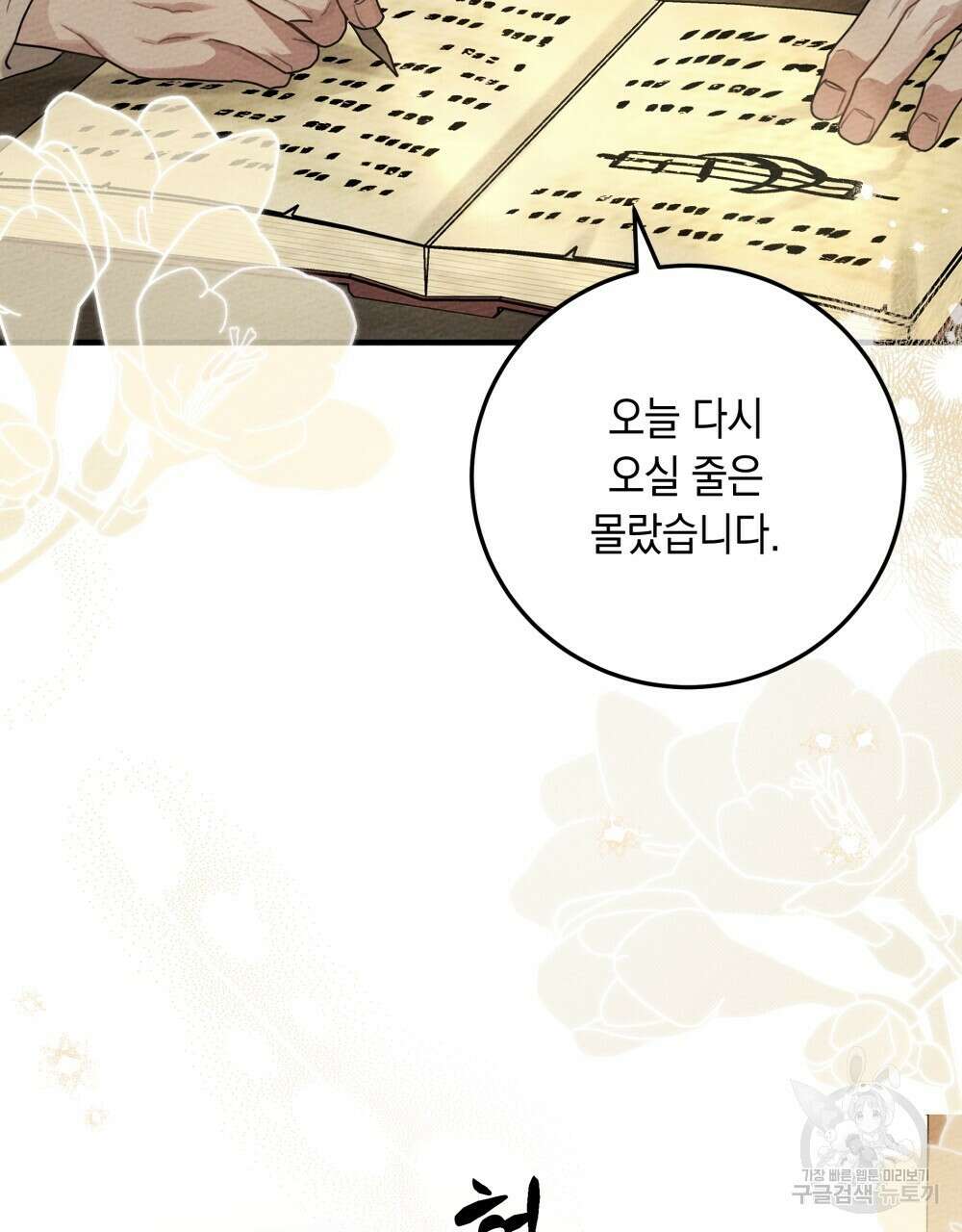 상수리나무 아래 60화 4