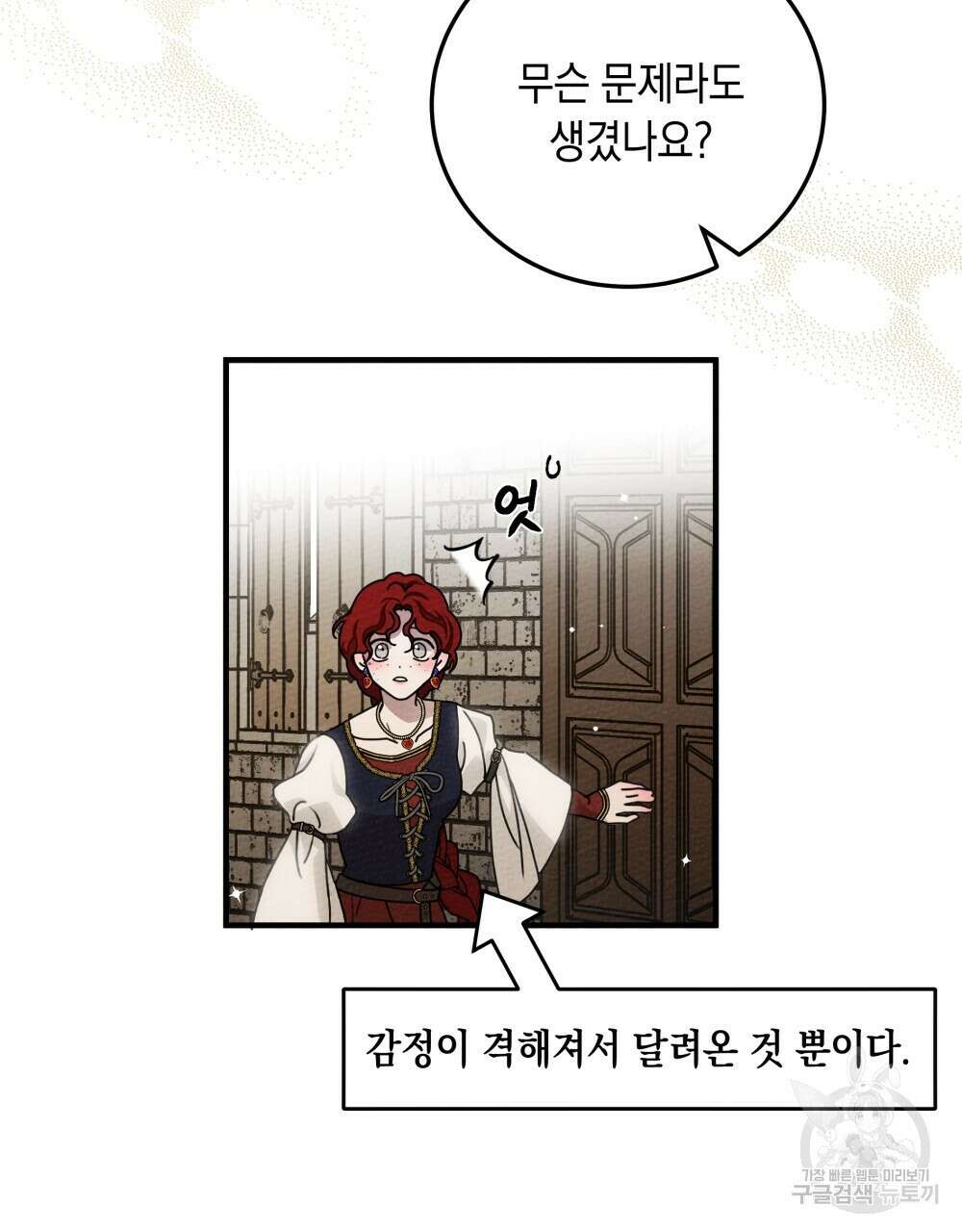 상수리나무 아래 60화 7