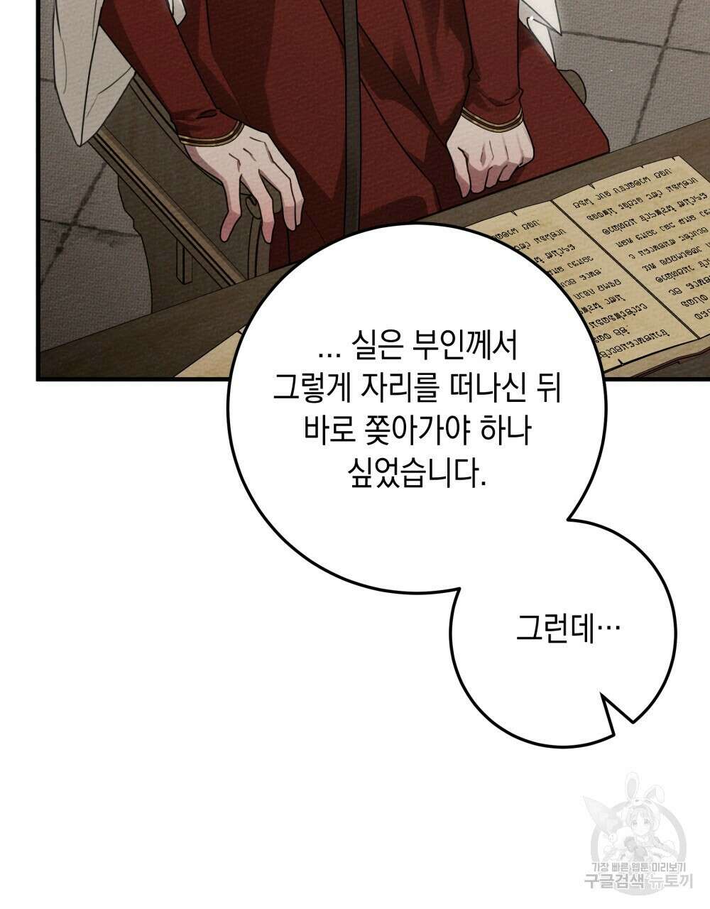 상수리나무 아래 60화 11