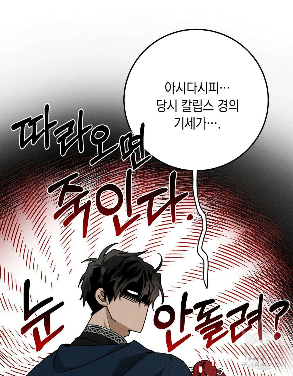 상수리나무 아래 60화 12