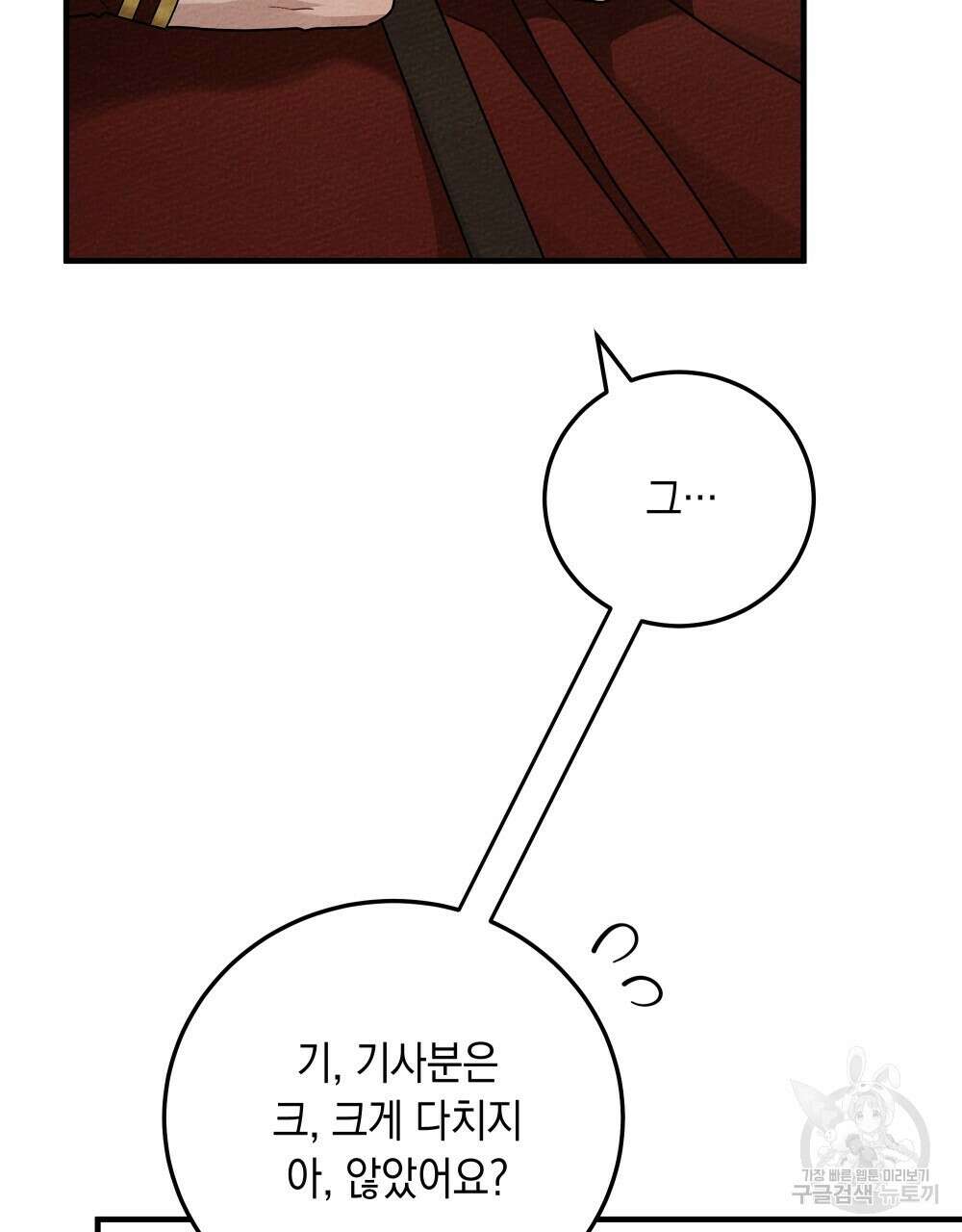 상수리나무 아래 60화 16