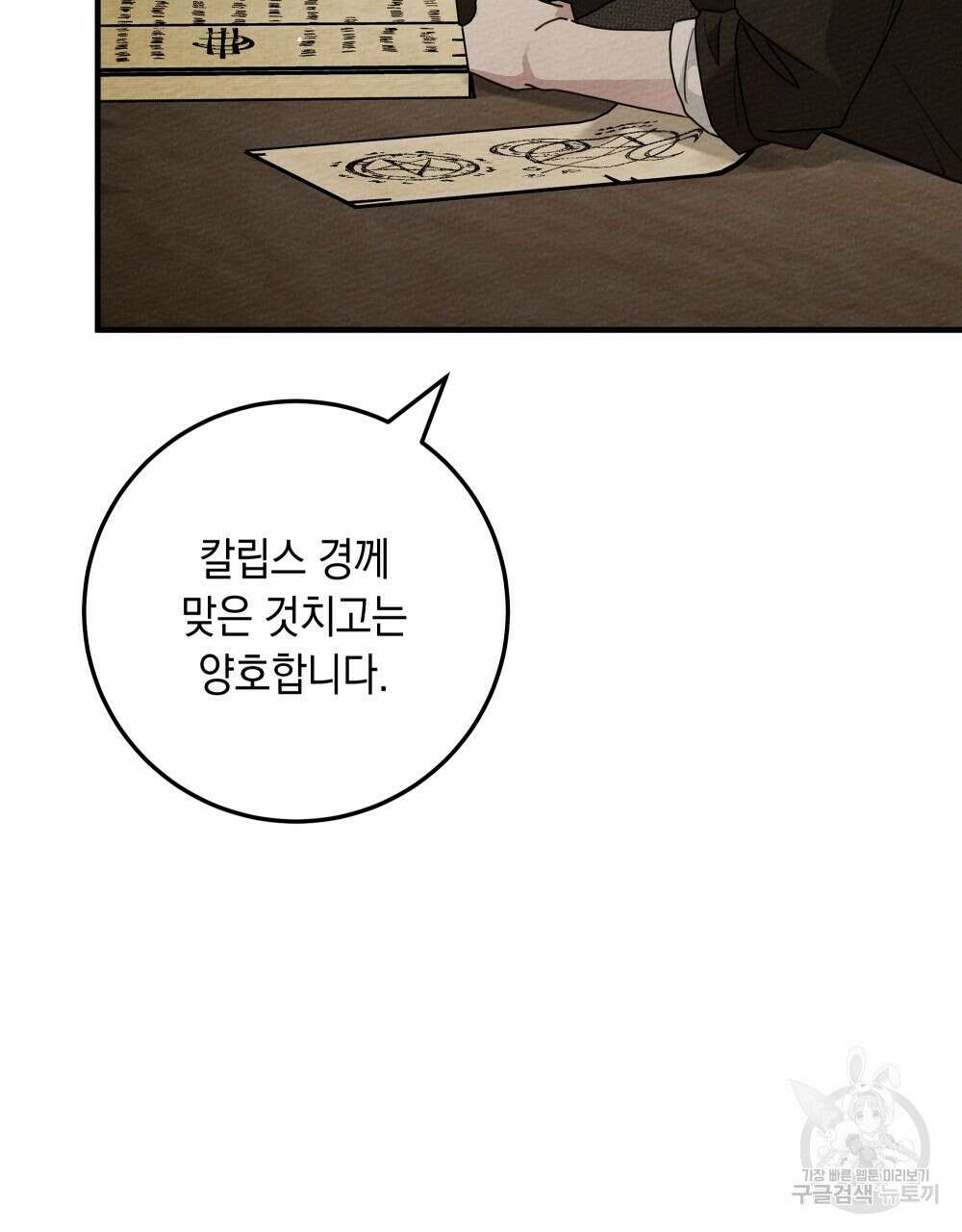 상수리나무 아래 60화 18