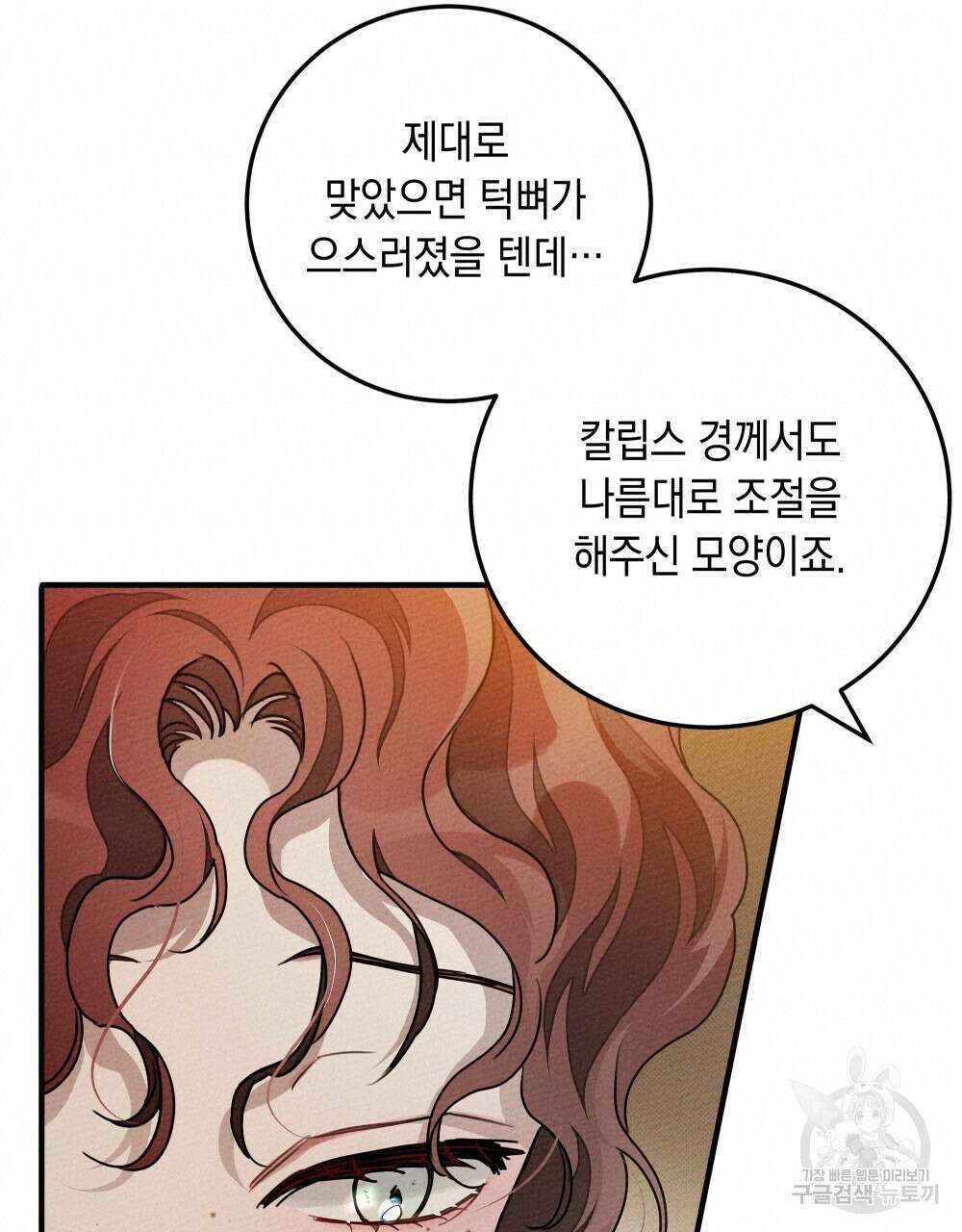 상수리나무 아래 60화 19