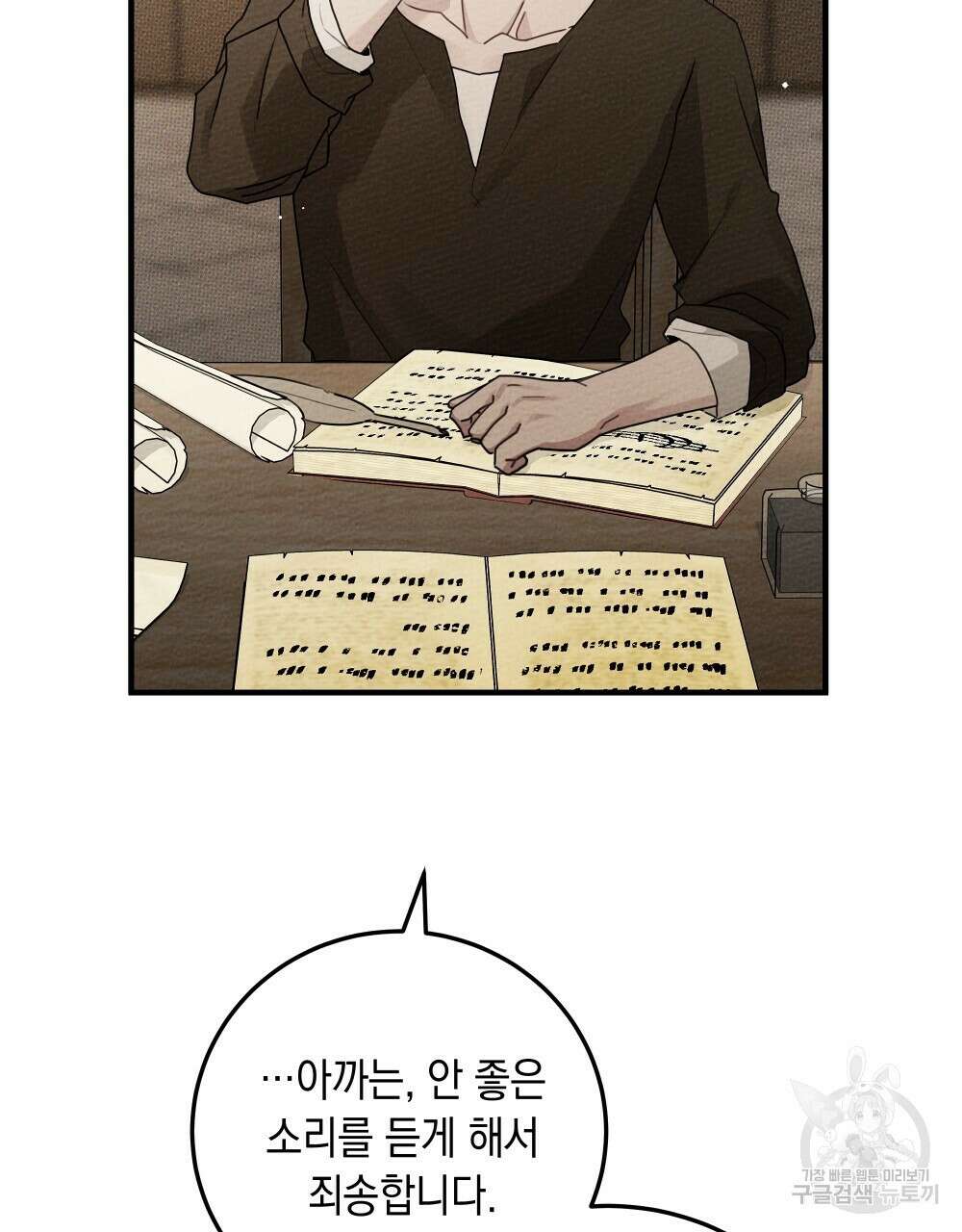 상수리나무 아래 60화 22