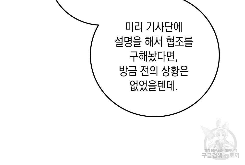 상수리나무 아래 60화 23