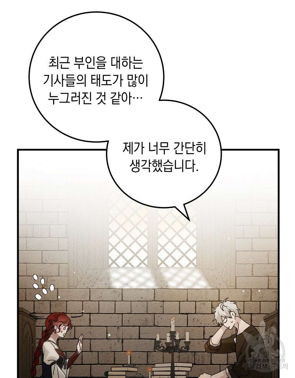 상수리나무 아래 60화 24