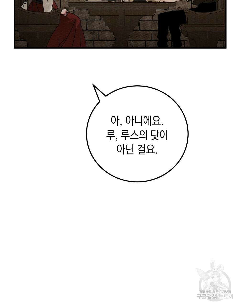 상수리나무 아래 60화 25