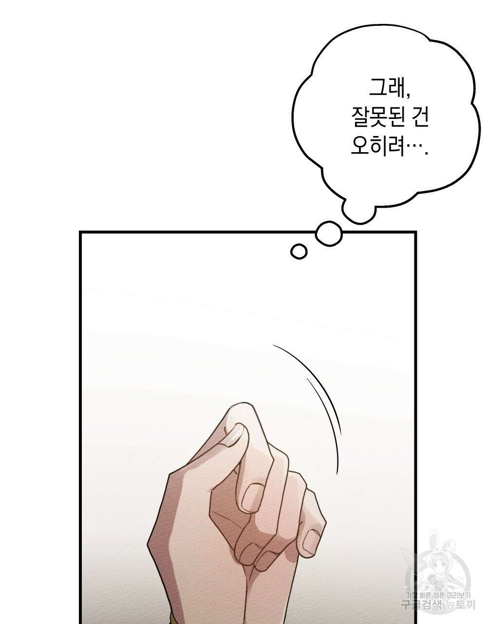 상수리나무 아래 60화 26