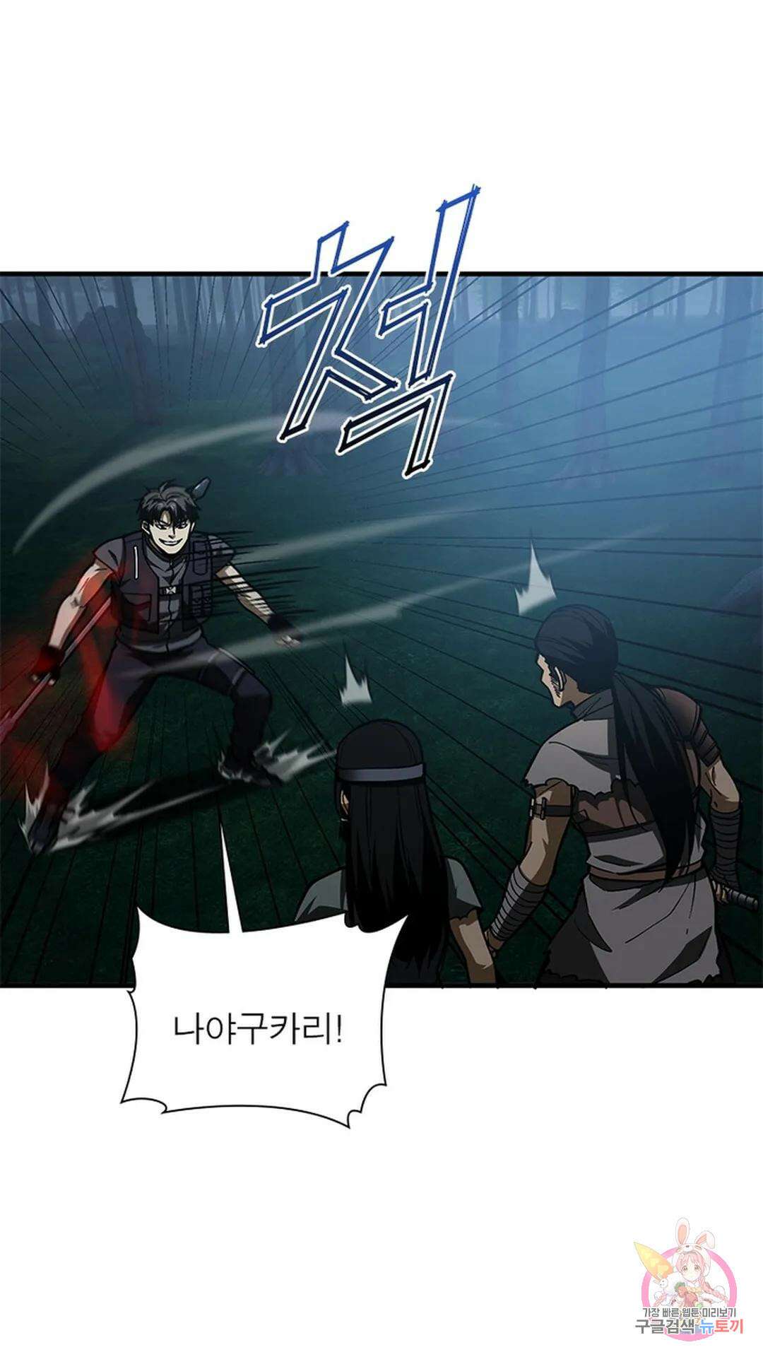 흙수저에서 최강 투신으로 101화 2