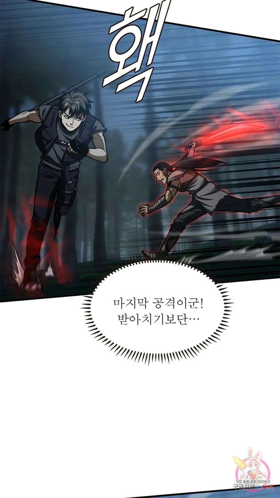 흙수저에서 최강 투신으로 101화 5